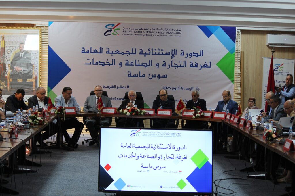 الخطاب الملكي ورهانات تحقيق العدالة المجالية في بعدها الاقتصادي محور دورة استثنائية بغرفة التجارة والصناعة والخدمات سوس ماسة