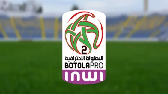 البطولة الوطنية الاحترافية « إنوي » للقسم الثاني: جدول مباريات الدورة الخامسة هذا الأسبوع