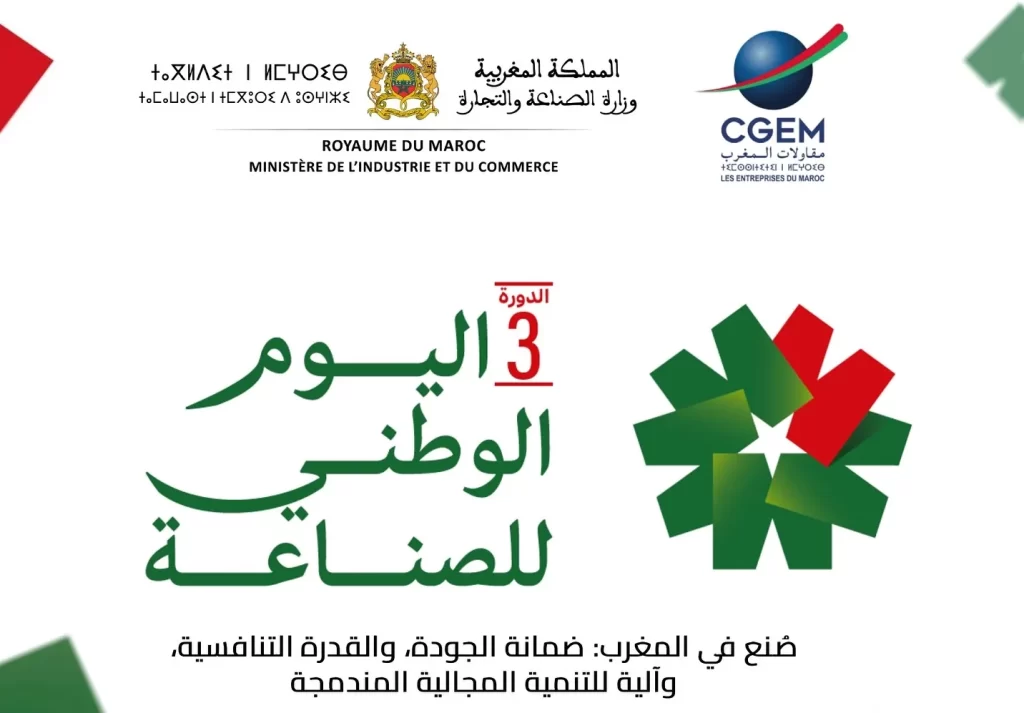 الرباط تحتضن الدورة الثالثة لليوم الوطني للصناعة لتعزيز علامة “صنع في المغرب”