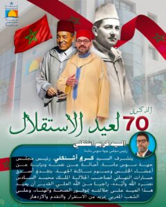 تهنئة السيد كريم أشنكلي رئيس مجلس جهة سوس ماسة لجلالة الملك محمد السادس بمناسبة ذكرى عيد الإستقلال المجيد