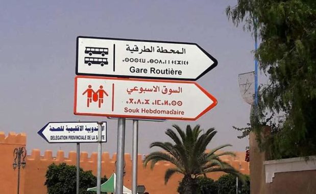 وزارة المالية تقدم معطيات حول تنفيذ ميزانيات تفعيل الطابع الرسمي للأمازيغية بين 2022 و2025