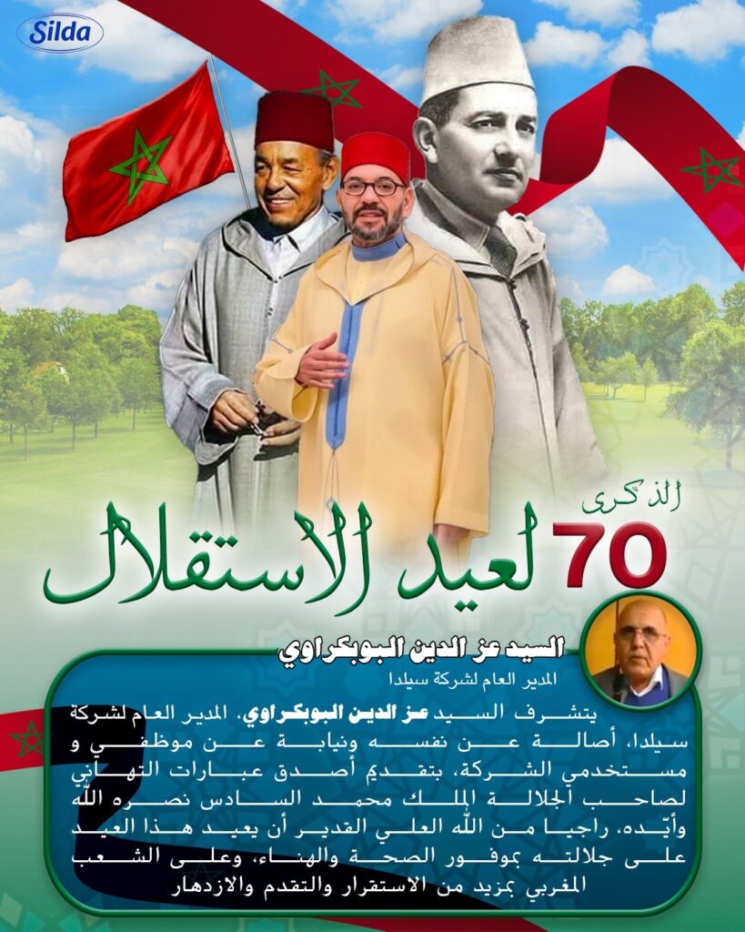 تهنئة السيد عز الدين البوبكراوي المدير العام لشركة سيلدا لجلالة الملك محمد السادس بمناسبة ذكرى عيد الإستقلال المجيد