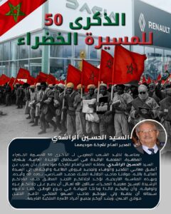 تهنئة السيد الحسين الراشدي المدير العام لشركة صوديصما لجلالة الملك محمد السادس بمناسبة ذكرى المسيرة الخضراء