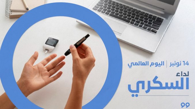 وزارة الصحة تطلق حملة وطنية للتحسيس بداء السكري والكشف المبكر عنه