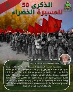تهنئة السيد عبد المالك بورغي رئيس المجلس الجماعي لإداوكلول لجلالة الملك محمد السادس بمناسبة ذكرى المسيرة الخضراء