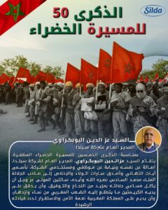 تهنئة السيد عز الدين البوبكراوي المدير العام لشركة سيلدا لجلالة الملك محمد السادس بمناسبة ذكرى المسيرة الخضراء