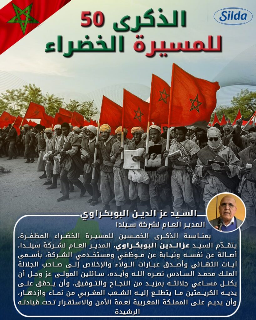 تهنئة السيد عز الدين البوبكراوي المدير العام لشركة سيلدا لجلالة الملك محمد السادس بمناسبة ذكرى المسيرة الخضراء