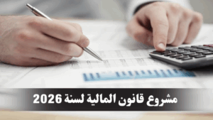 العدالة والتنمية بسوس ماسة ينتقد “اختلال التوازن” في مشروع قانون المالية ويدعو إلى إنصاف الجهة استثماريا