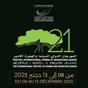 أكادير تستضيف الدورة 21 للمهرجان الدولي للسينما والهجرة بمشاركة عالمية وبرمجة غنية