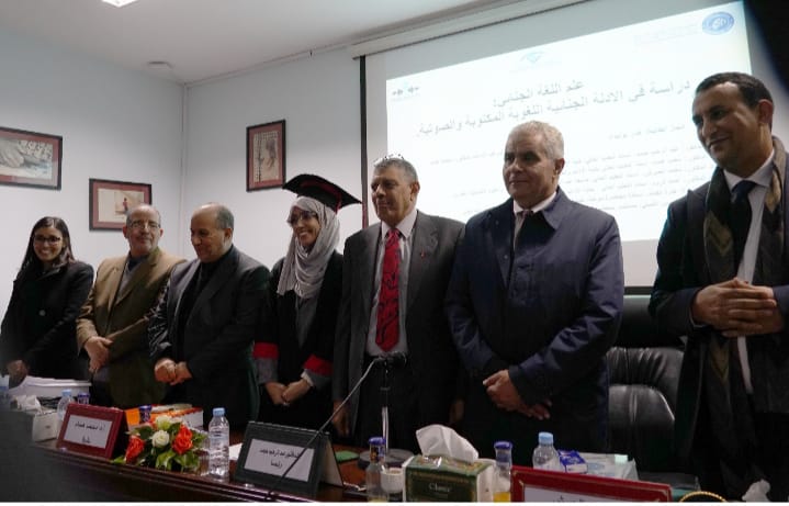 جامعة ابن زهر تعزز البحث البيني بمناقشة أول أطروحة في علم اللغة الجنائي
