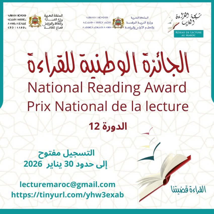 فتح باب الترشيح للدورة الثانية عشرة من الجائزة الوطنية للقراءة برسم سنة 2026