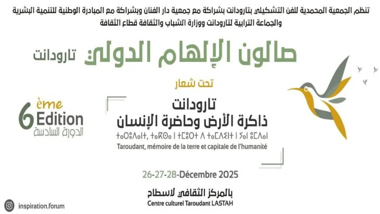 انطلاق الدورة السادسة لصالون الإلهام الدولي بتارودانت: الفن التشكيلي جسور بين الذاكرة والهوية