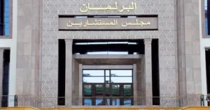 مجلس المستشارين يشرع في مناقشة مشروع قانون المالية 2026 خلال جلسات عمومية على مدى يومين