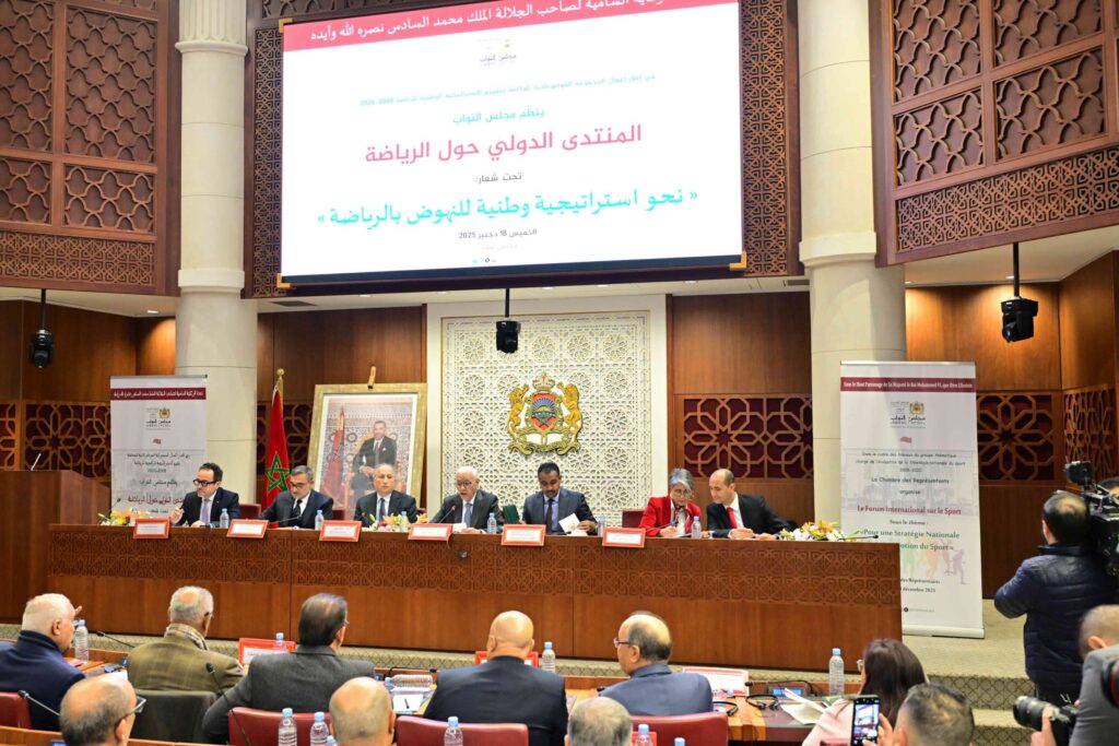 مجلس النواب بالرباط يحتضن منتدى دولي لتطوير الرياضة الوطنية واستشراف استراتيجيات المستقبل