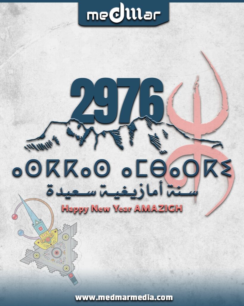 تهنئة بمناسبة حلول السنة الأمازيغية الجديدة 2976