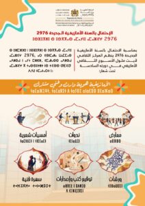 أيت ملول تحتفي بالسنة الأمازيغية 2976 بأسبوع ثقافي غني ومتعدد الفعاليات