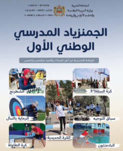 مراكش تحتضن الختام الرسمي لأول جمنازياد وطني مدرسي لتعزيز الرياضة والثقافة لدى التلاميذ