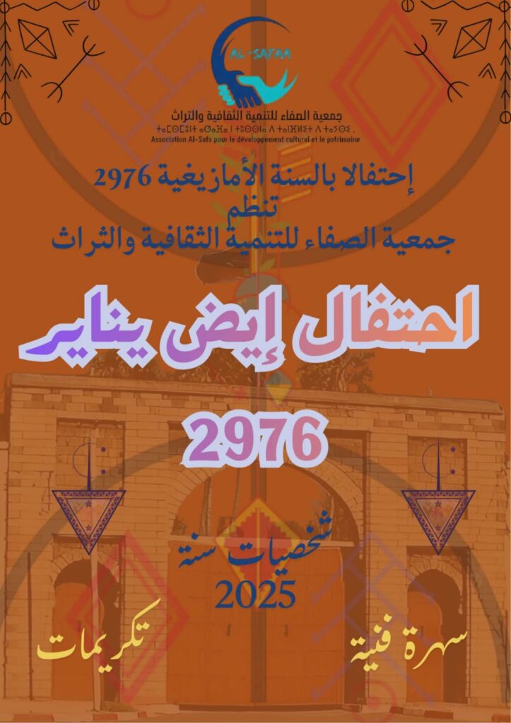 انزكان تحتفل برأس السنة الأمازيغية 2976.. مهرجان للتراث والفن والتكريم