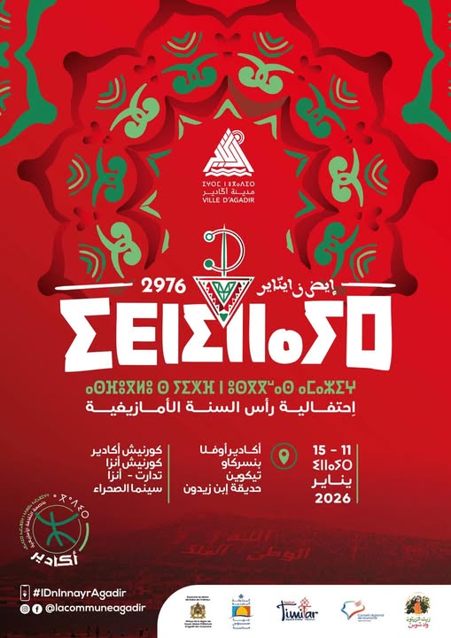 أكادير تحتفي بإيض ن إيناير 2976 ببرنامج ثقافي وفني يعكس غنى الهوية الأمازيغية