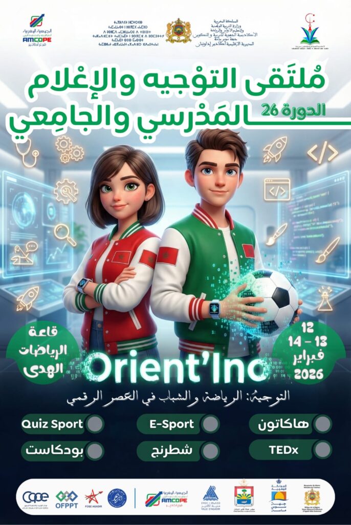 أكادير تحتضن ORIENT’INO 26: ملتقى يعيد صياغة التوجيه المدرسي والمهني من بوابة الرياضة والرقمنة