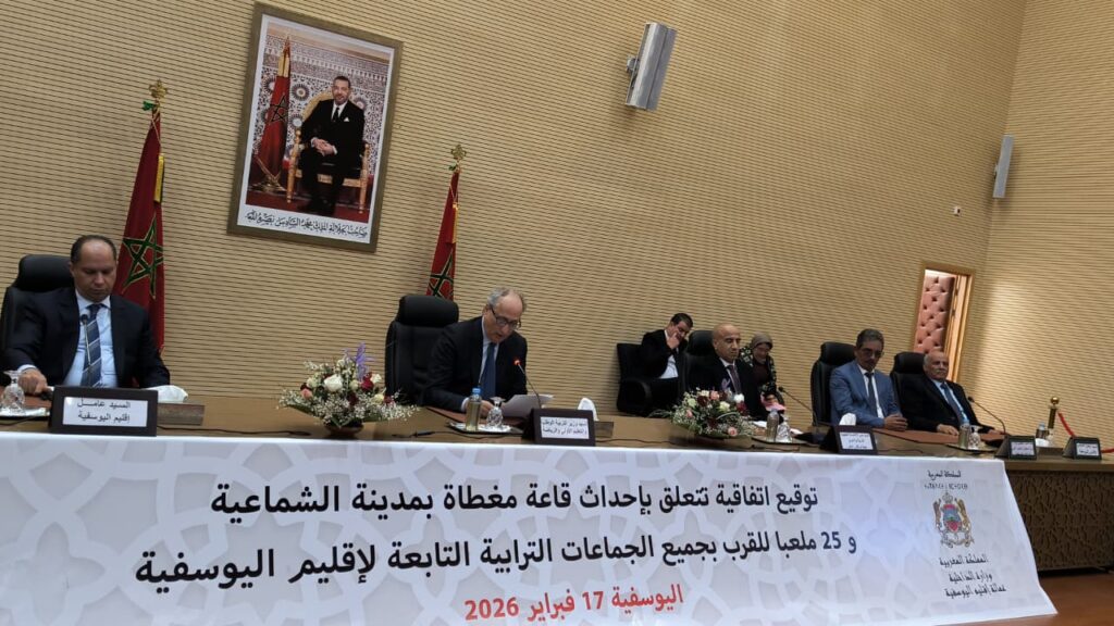 إقليم اليوسفية يوسع بنياته التحتية الرياضية والتعليمية بمشاريع مهيكلة لدعم الشباب والمدارس