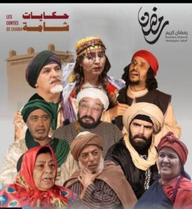 « حكايات شامة »: دراما مغربية تزرع الواقعية والفكاهة في قلب المشاهد