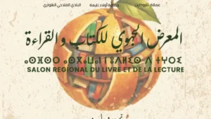 أولاد تايمة تحتفي بالكتاب.. دورة جديدة لتعزيز القراءة وإبراز الثراء الثقافي المحلي