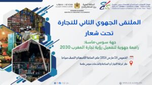 سوس-ماسة تحتضن ملتقى جهويا لتعزيز دور التجارة في أفق رؤية 2030