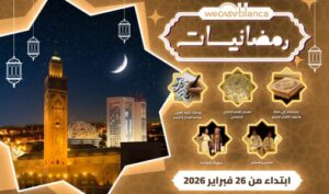 الدار البيضاء تحتفل بالروح الرمضانية من خلال فعاليات « رمضانيات WeCasablanca 2026 »
