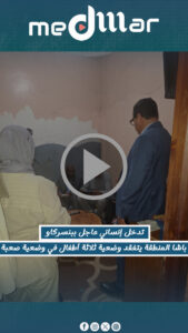 تدخل عاجل لمتابعة وضعية 3 أطفال في وضعية إعاقة ببنسركاو