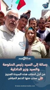 بنكران يوجه رسالة إلى السيد رئيس الحكومة والسيد وزير الداخلية