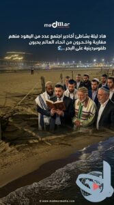 هاد ليلة بشاطئ أكادير اجتمع عدد من اليهود