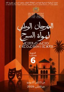فتح باب الترشيح للمشاركة في الدورة السادسة للمهرجان الوطني لهواة المسرح بمراكش