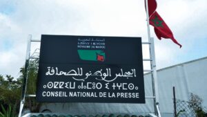 إعادة هيكلة المجلس الوطني للصحافة.. مشروع قانون جديد على ضوء ملاحظات المحكمة الدستورية