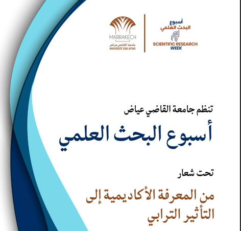 جامعة القاضي عياض بمراكش تطلق أسبوع البحث العلمي لتعزيز الابتكار وربط المعرفة بالأثر التنموي