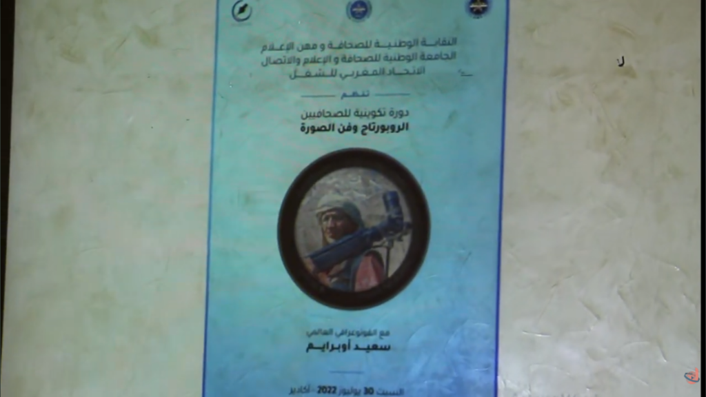 دورة تكوينية في الريبورتاج وفن الصورة لمنخرطي النقابة الوطنية للصحافة ومهن الاعلام بأكادير