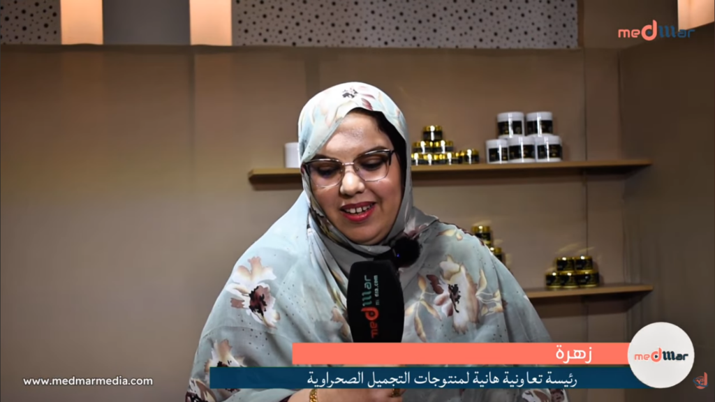 منتوجات التجميل الصحراوية من تعاونية هانية