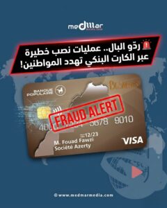 عمليات نصب خطيرة عبر الكارت البنكي تهدد المواطنين!