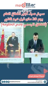 سيتم صرف أجور القطاع العام يوم 20 ماى