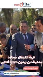 قرية الكرنفال  بحديقة ابن زيدون أكادير