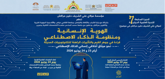 مراكش وابن جرير تحتضنان ندوة دولية حول الهوية الإنسانية وتحديات الذكاء الاصطناعي