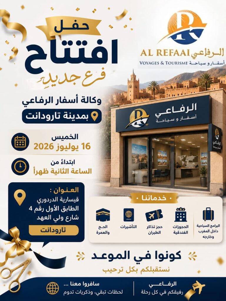 وكالة أسفار الرفاعي تفتتح فرعها الجديد بمدينة تارودانت لتعزيز خدمات السفر والسياحة بالمنطقة