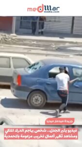 فيديو يثير الجدل.. شخص يهاجم الدرك الملكي ومشاهد تُظهر أعمال تخريب مزعومة بالمحمدية